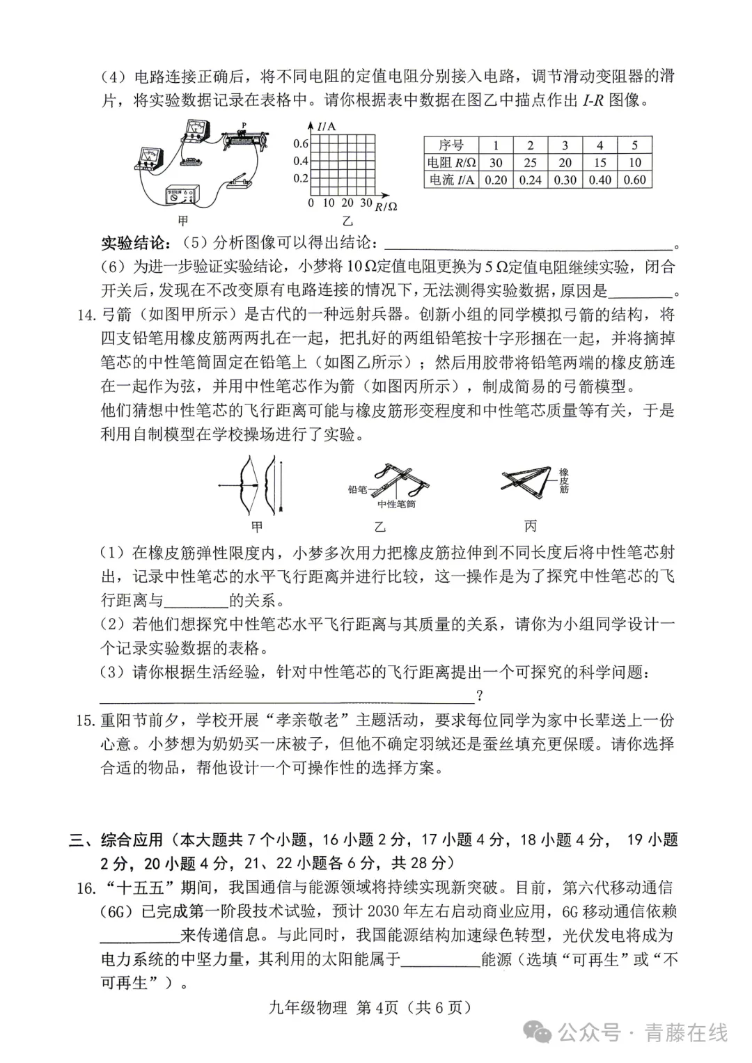 2026.4介休市中考一模全科试卷含答案(可下载) 第49张