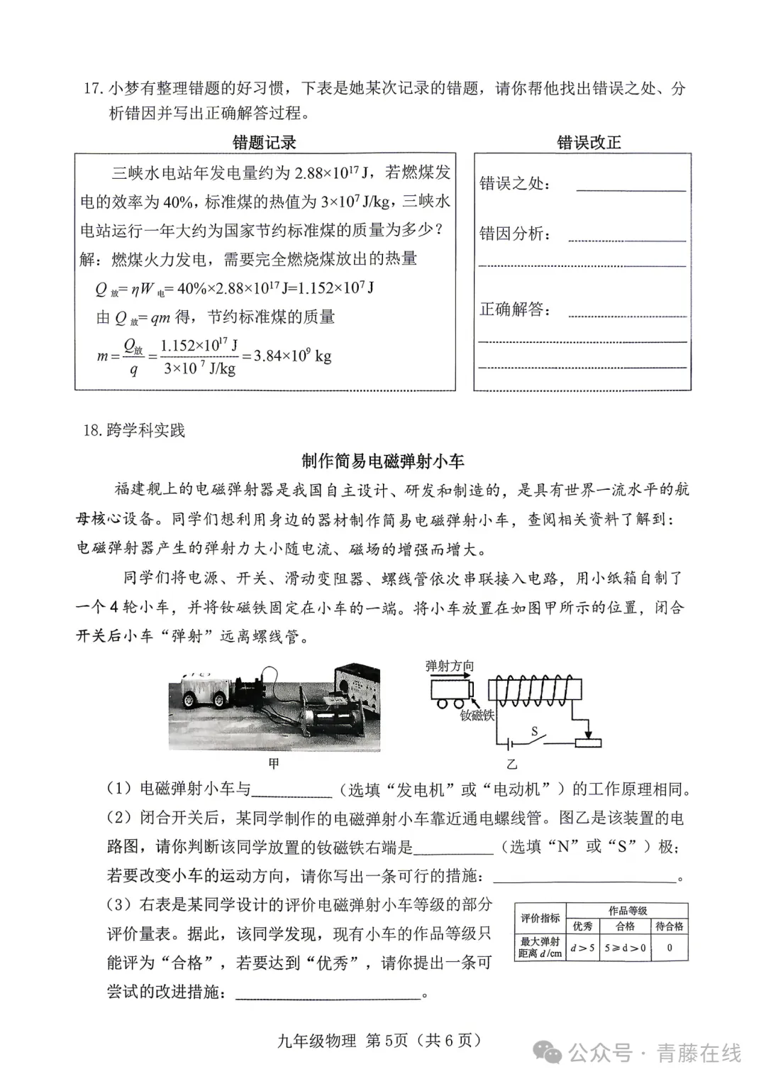 2026.4介休市中考一模全科试卷含答案(可下载) 第50张