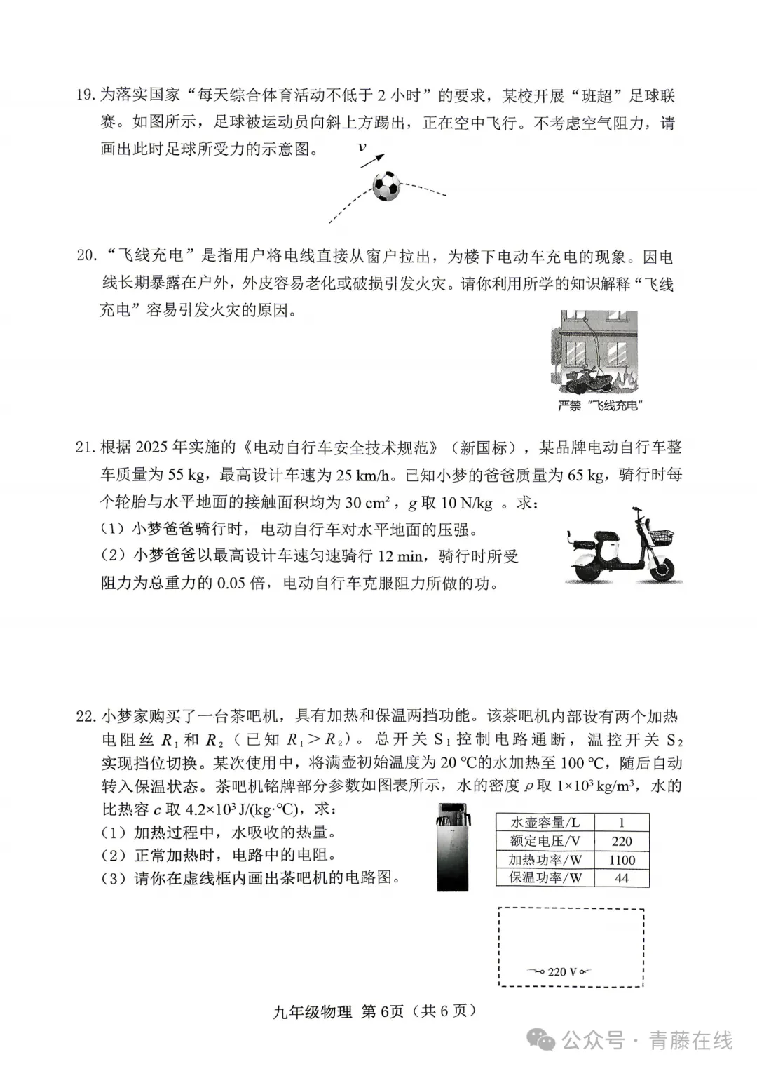 2026.4介休市中考一模全科试卷含答案(可下载) 第51张