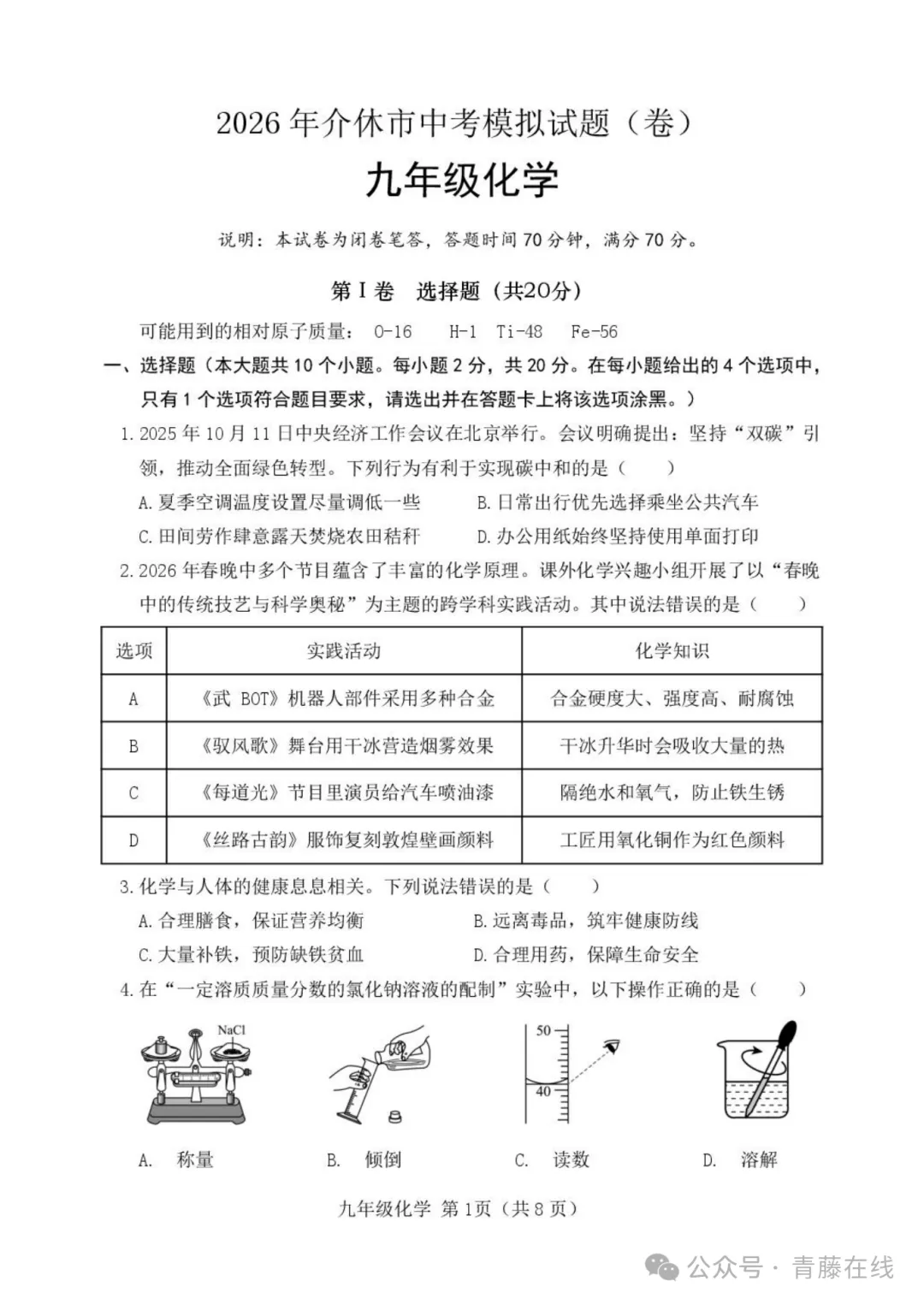 2026.4介休市中考一模全科试卷含答案(可下载) 第54张