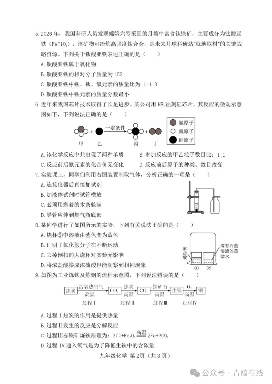 2026.4介休市中考一模全科试卷含答案(可下载) 第55张
