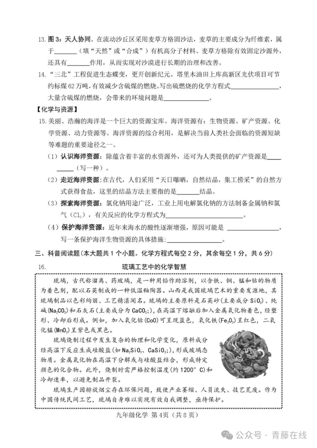 2026.4介休市中考一模全科试卷含答案(可下载) 第57张