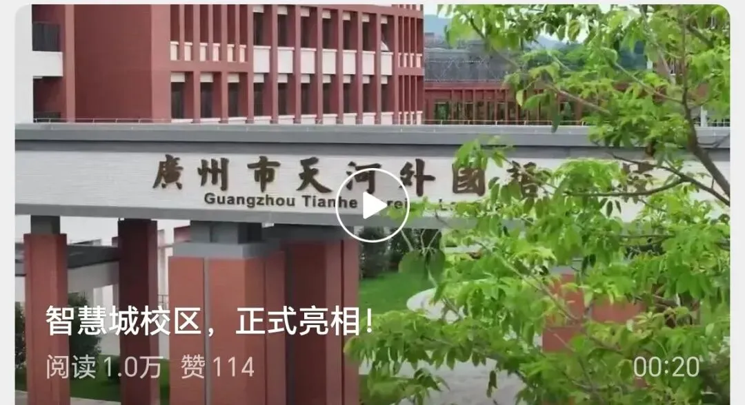 天外、清湾、113…多所名校扩招!今年中考天河要逆袭? 第2张