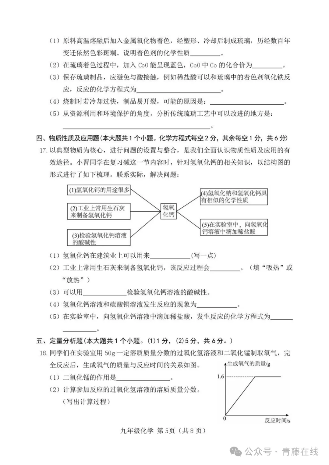 2026.4介休市中考一模全科试卷含答案(可下载) 第58张