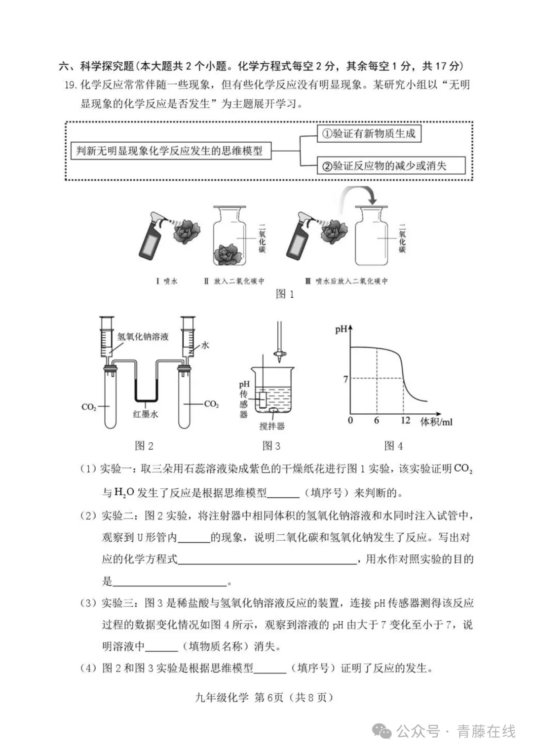 2026.4介休市中考一模全科试卷含答案(可下载) 第59张