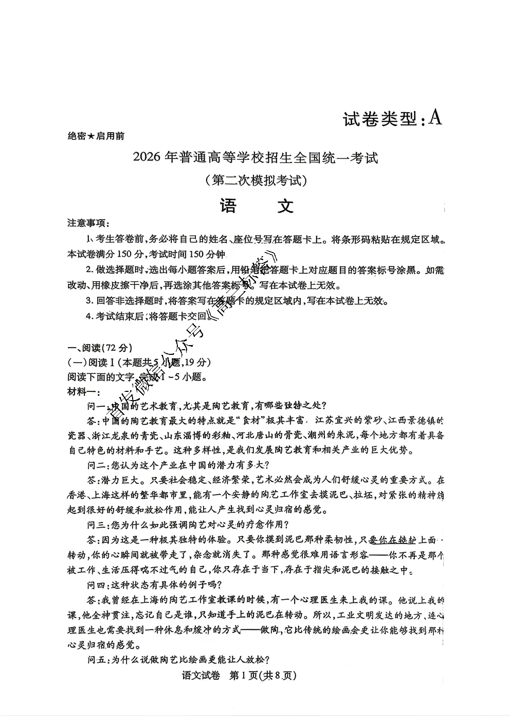 【包头二模】2026包头市第二次模拟考试答案 第1张