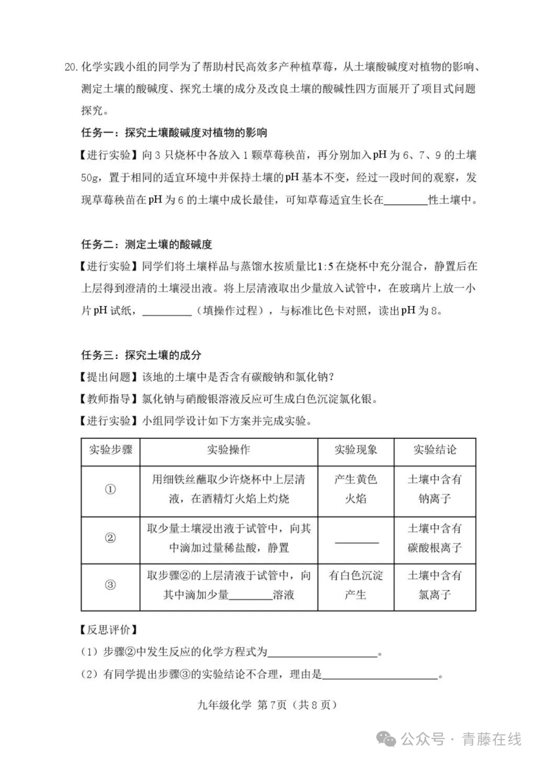 2026.4介休市中考一模全科试卷含答案(可下载) 第60张