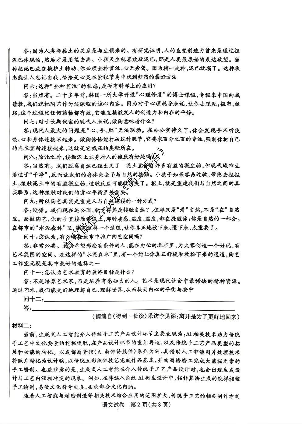 【包头二模】2026包头市第二次模拟考试答案 第2张
