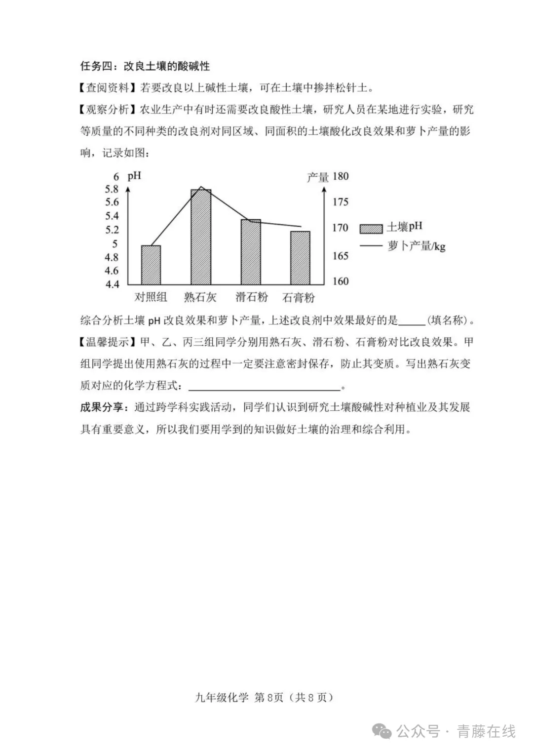 2026.4介休市中考一模全科试卷含答案(可下载) 第61张