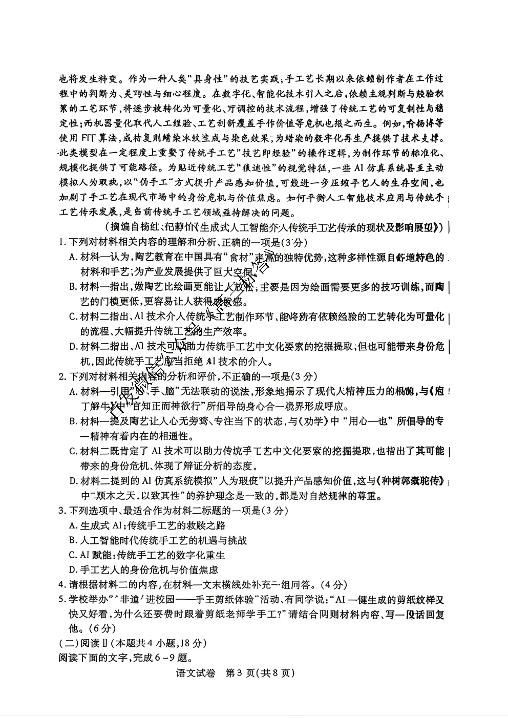 【包头二模】2026包头市第二次模拟考试答案 第3张