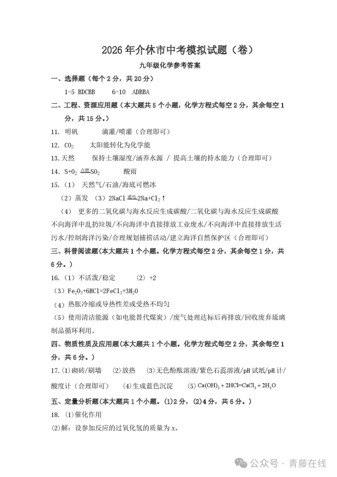 2026.4介休市中考一模全科试卷含答案(可下载) 第62张