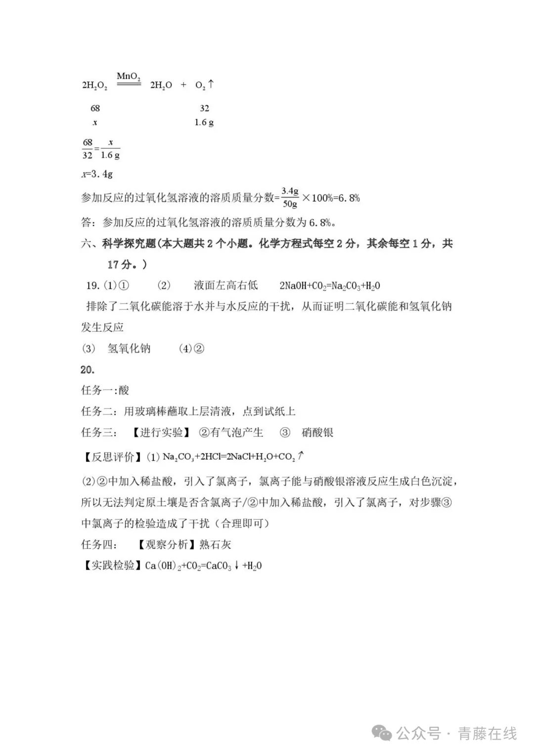 2026.4介休市中考一模全科试卷含答案(可下载) 第63张