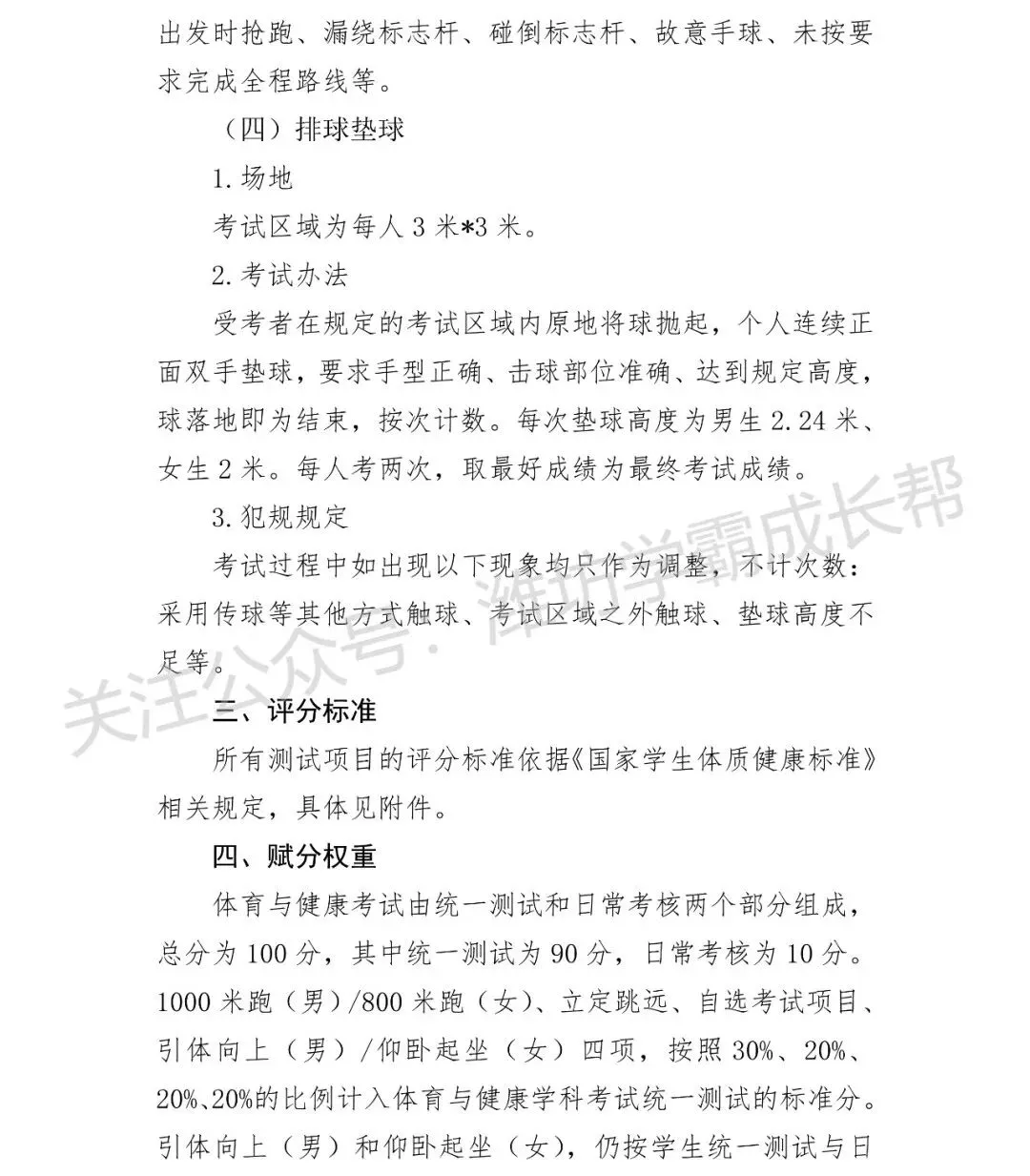 潍坊体育中考考什么?怎么考?附评分赋分标准! 第5张