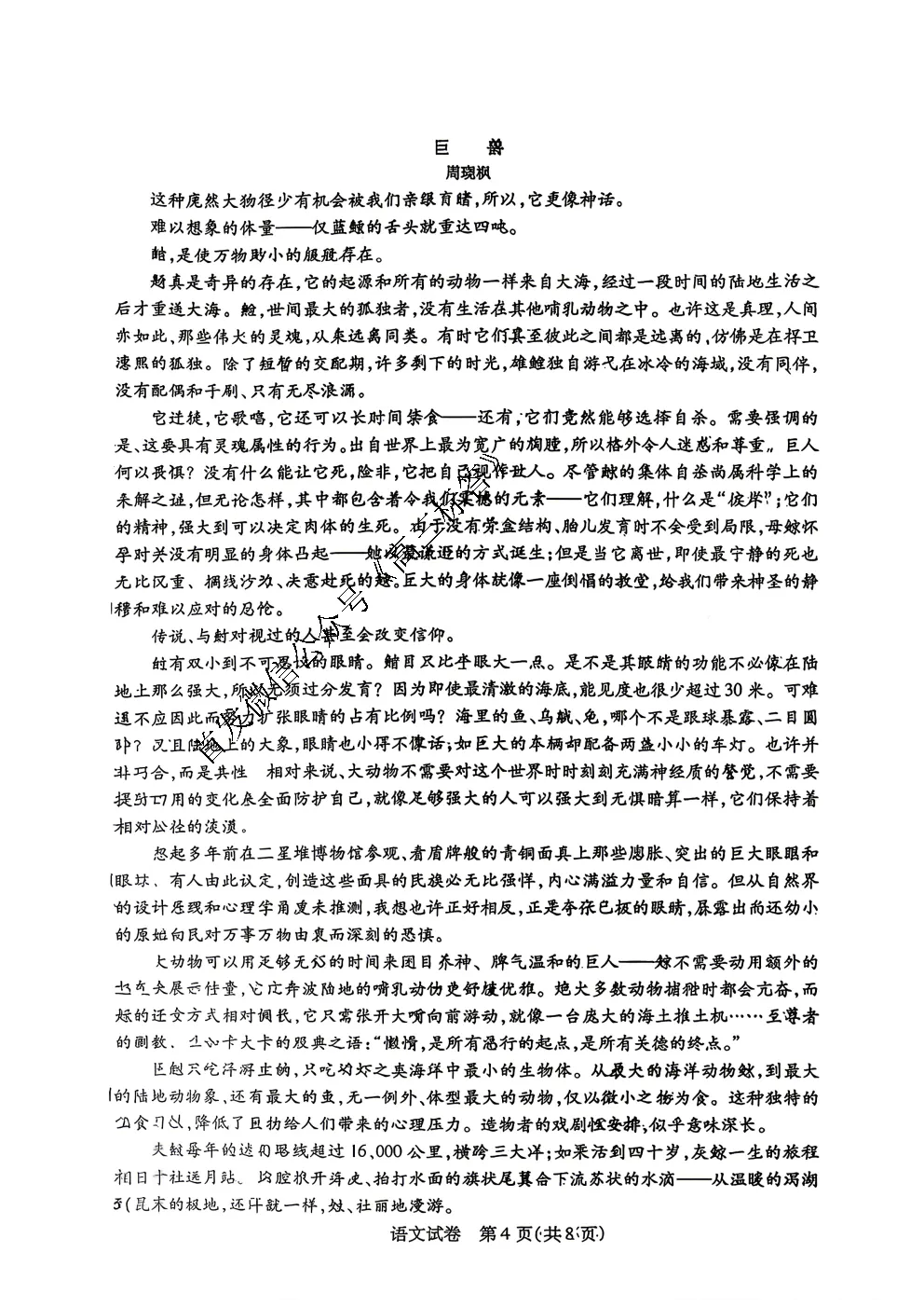 【包头二模】2026包头市第二次模拟考试答案 第4张