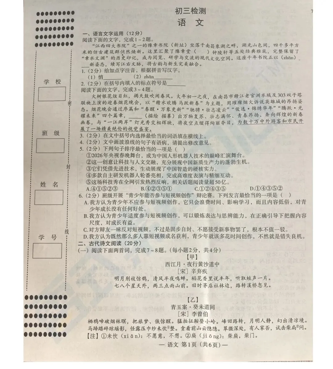 2026年南昌初三一模语文试卷、答案来啦! 第3张
