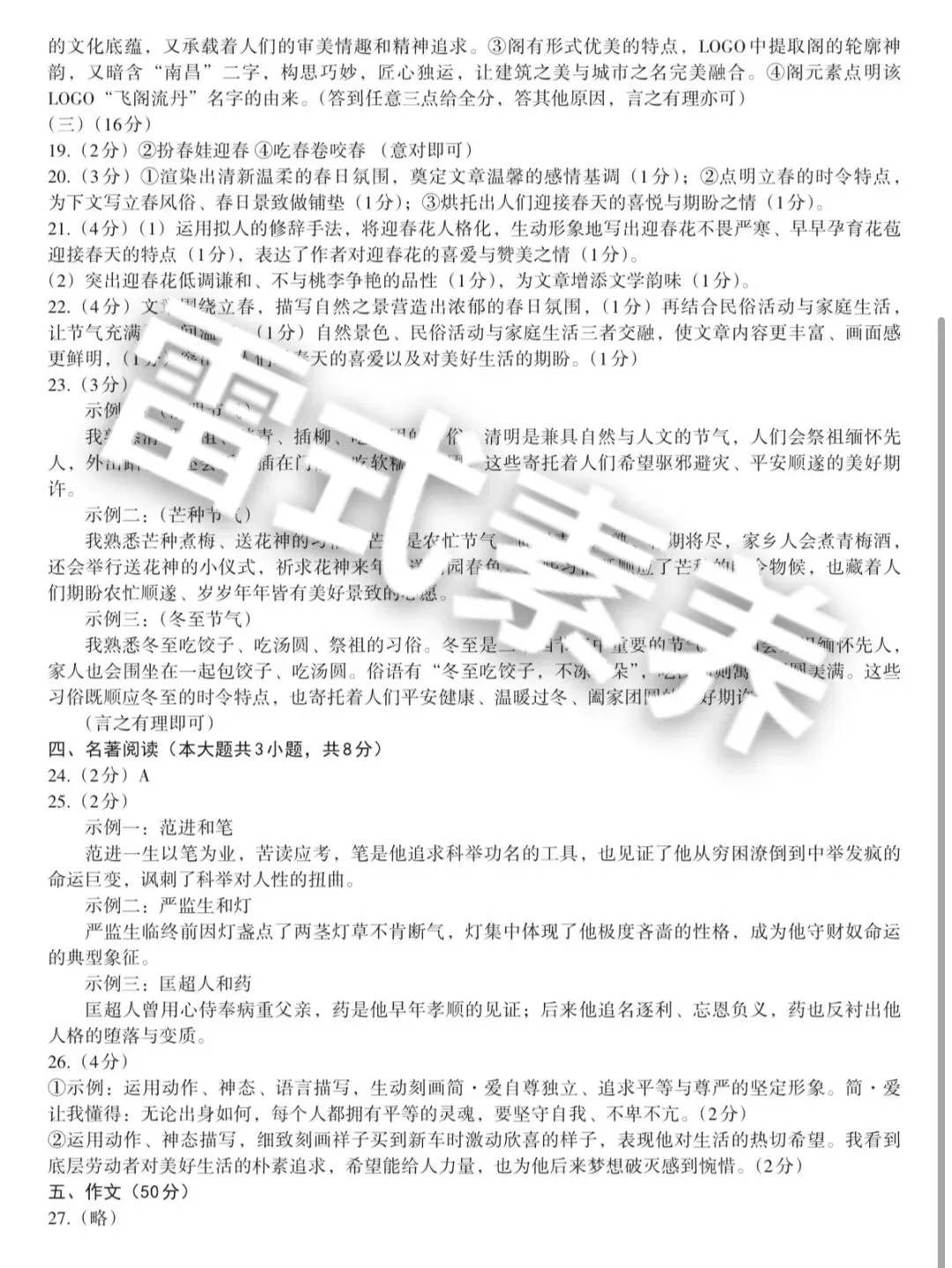 2026年南昌初三一模语文试卷、答案来啦! 第4张