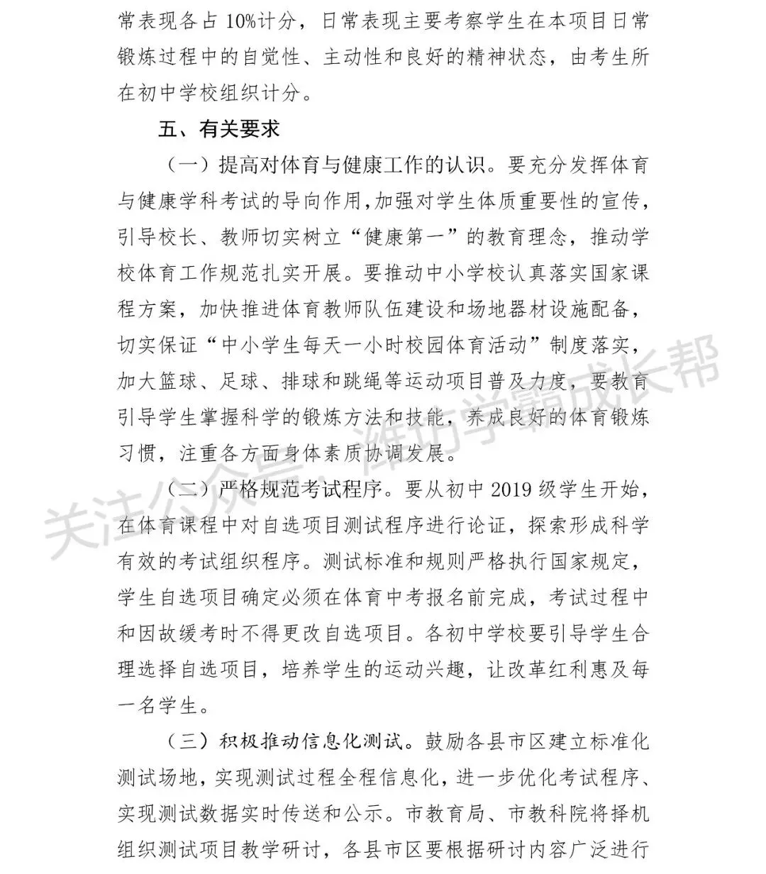 潍坊体育中考考什么?怎么考?附评分赋分标准! 第6张