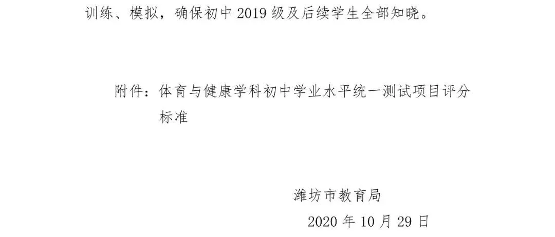 潍坊体育中考考什么?怎么考?附评分赋分标准! 第7张
