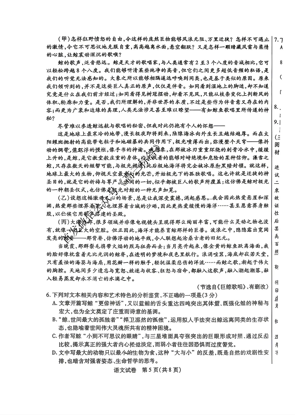 【包头二模】2026包头市第二次模拟考试答案 第5张