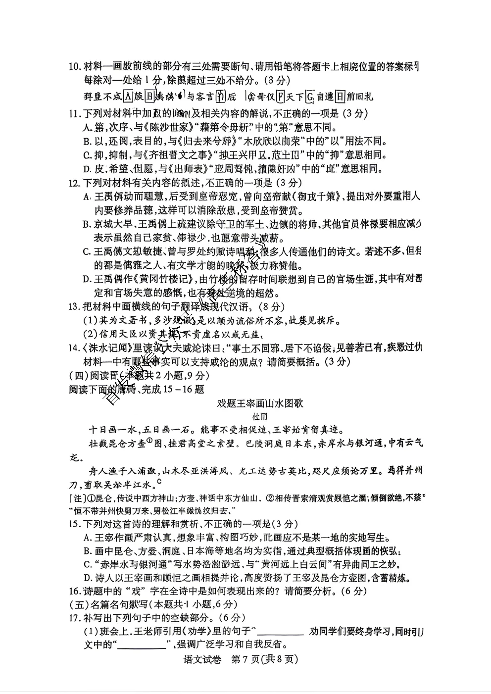 【包头二模】2026包头市第二次模拟考试答案 第7张