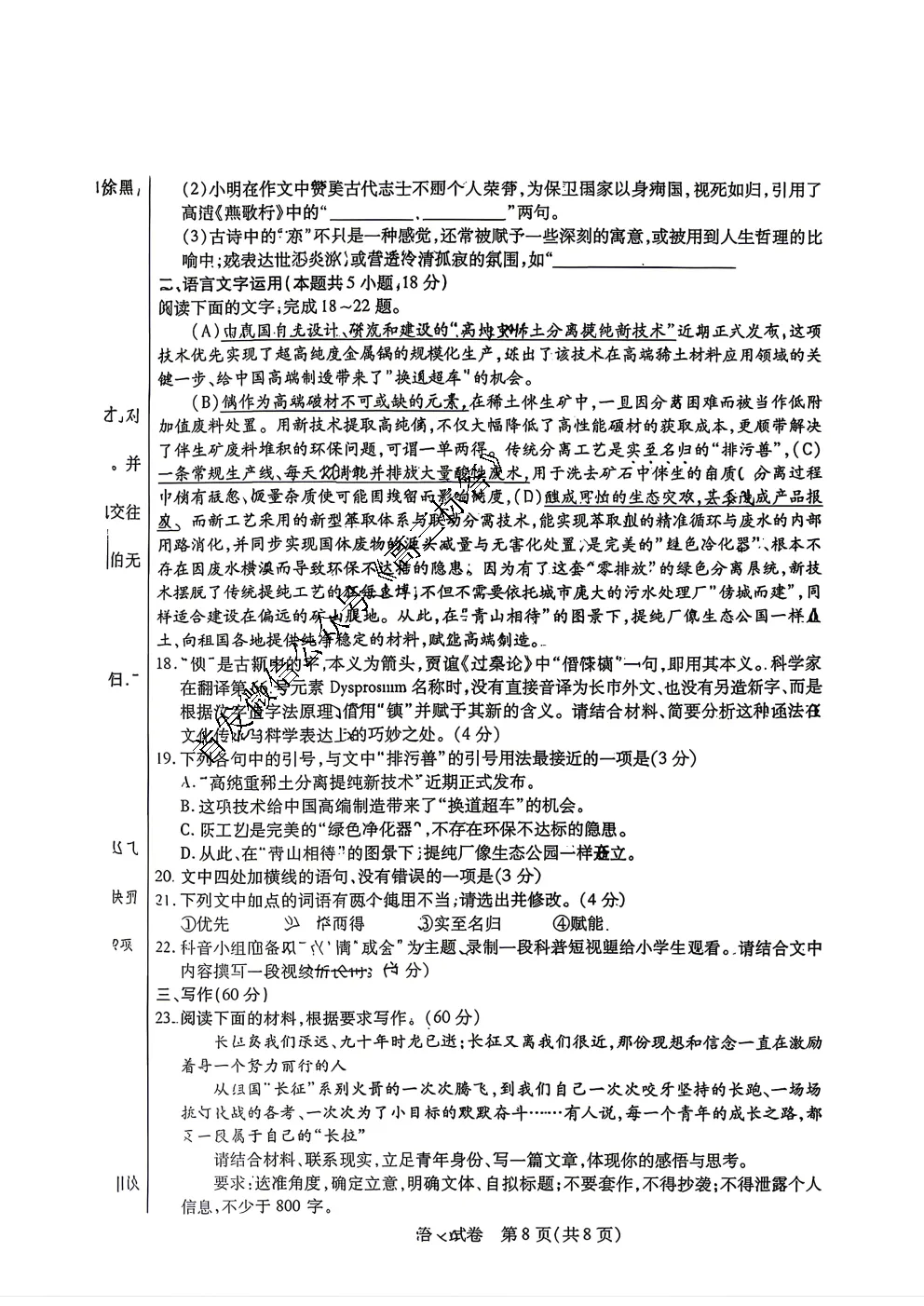 【包头二模】2026包头市第二次模拟考试答案 第8张