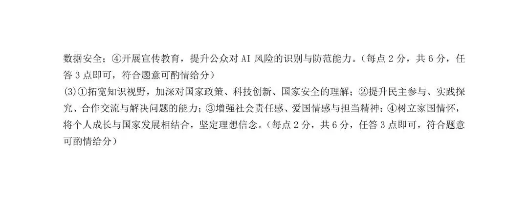 2026.4介休市中考一模全科试卷含答案(可下载) 第70张