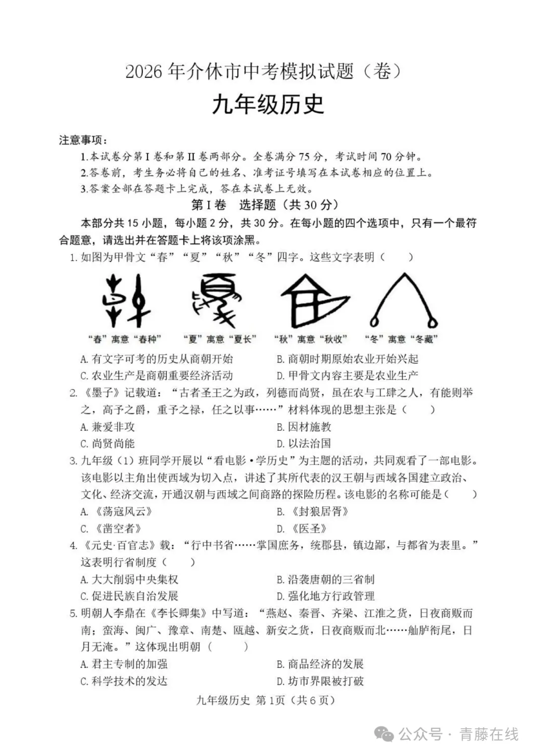 2026.4介休市中考一模全科试卷含答案(可下载) 第71张