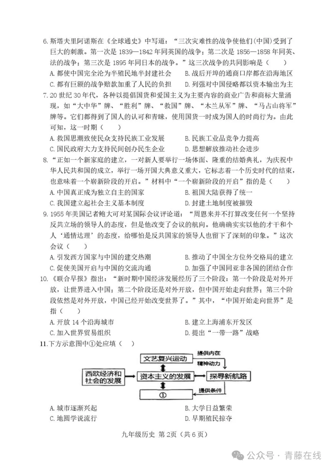 2026.4介休市中考一模全科试卷含答案(可下载) 第72张