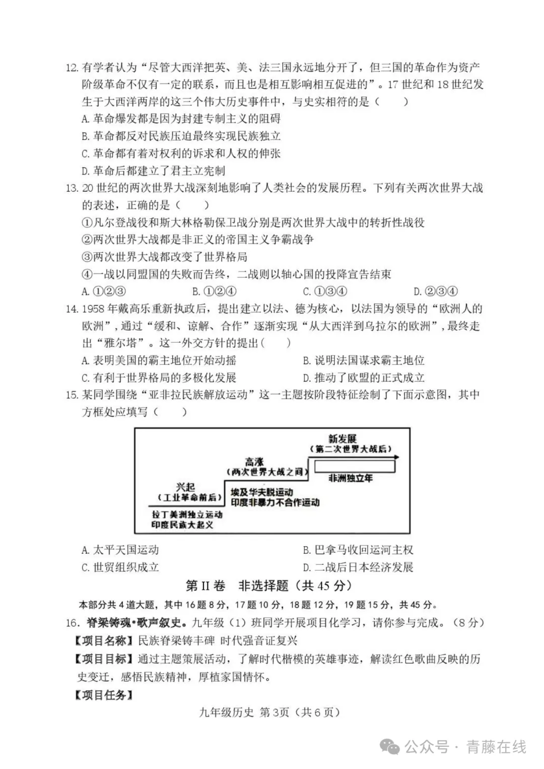 2026.4介休市中考一模全科试卷含答案(可下载) 第73张