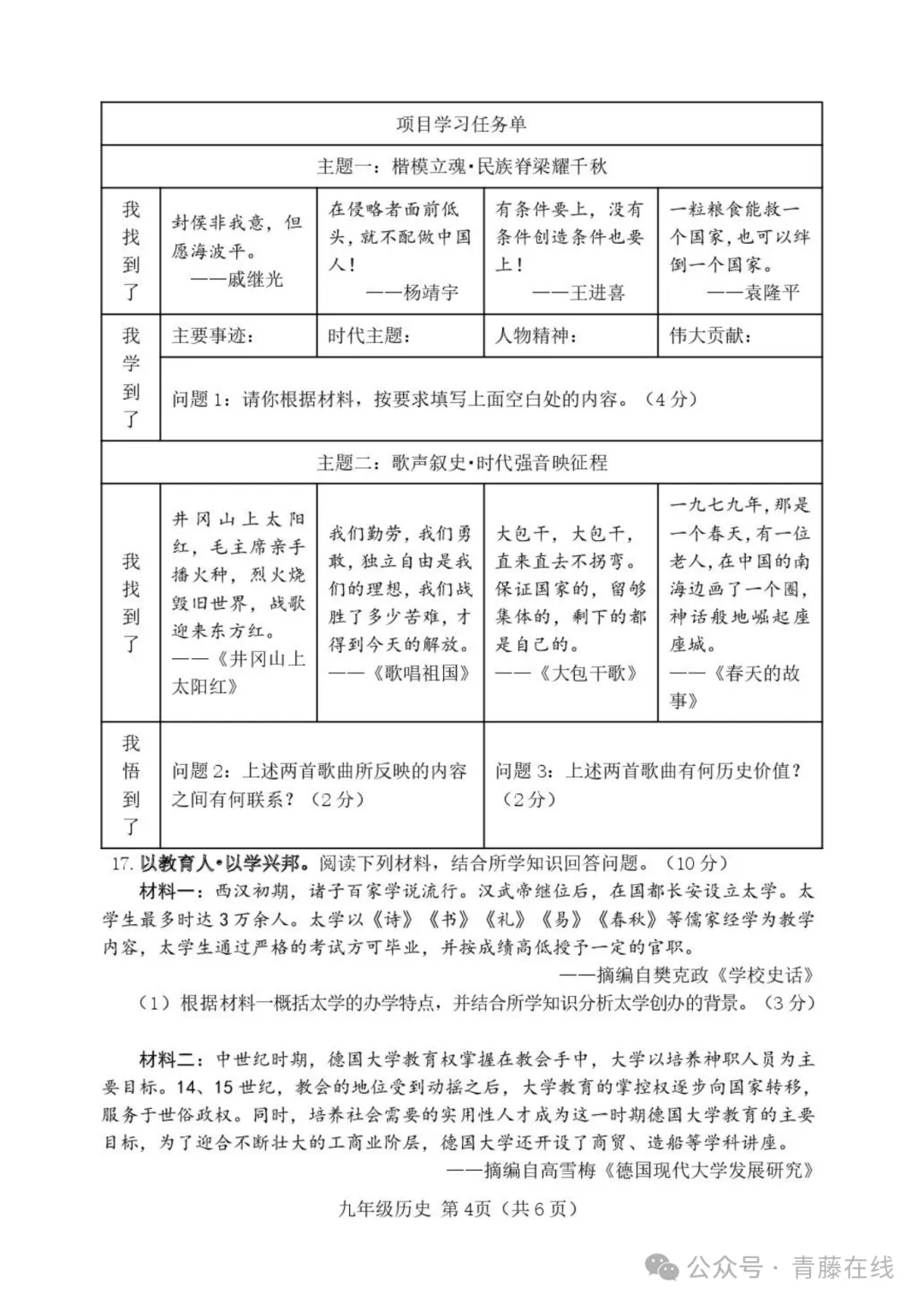 2026.4介休市中考一模全科试卷含答案(可下载) 第74张