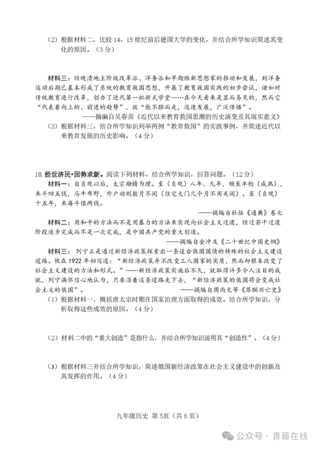 2026.4介休市中考一模全科试卷含答案(可下载) 第75张