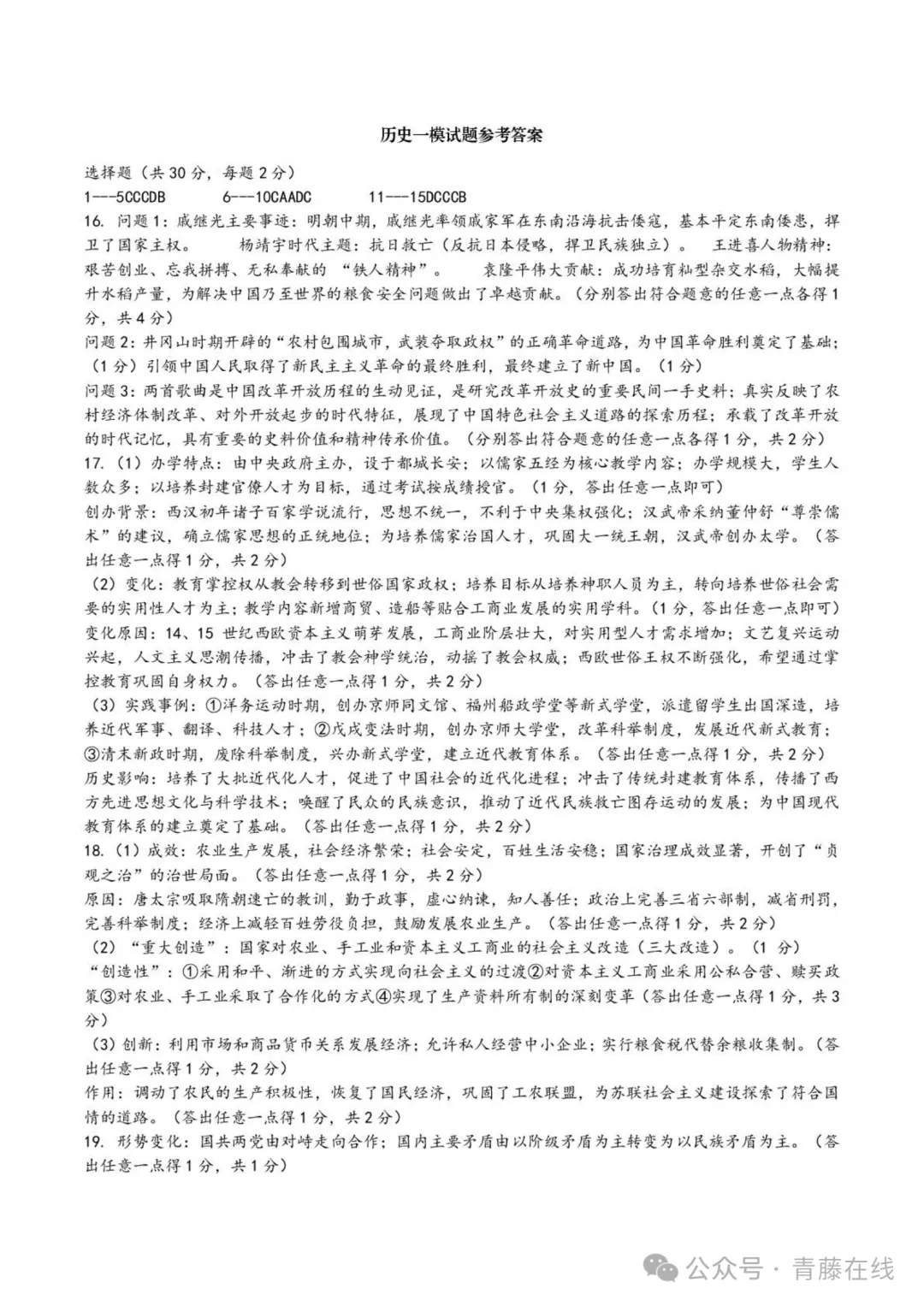 2026.4介休市中考一模全科试卷含答案(可下载) 第77张