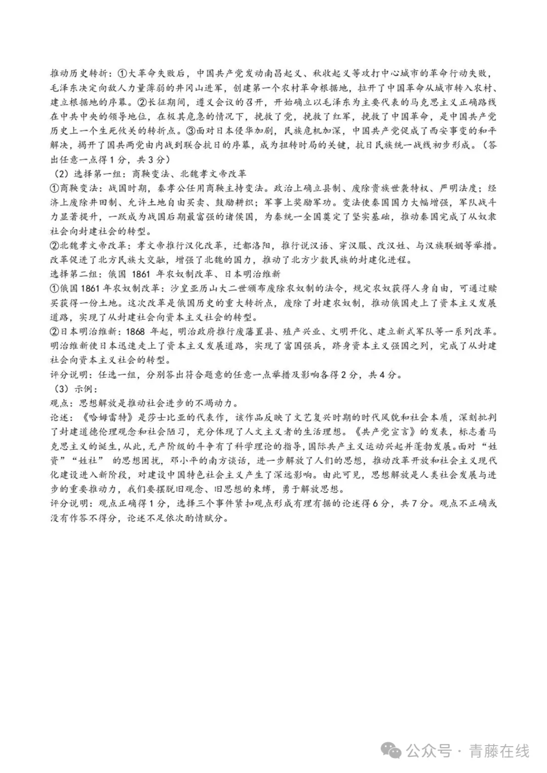 2026.4介休市中考一模全科试卷含答案(可下载) 第78张