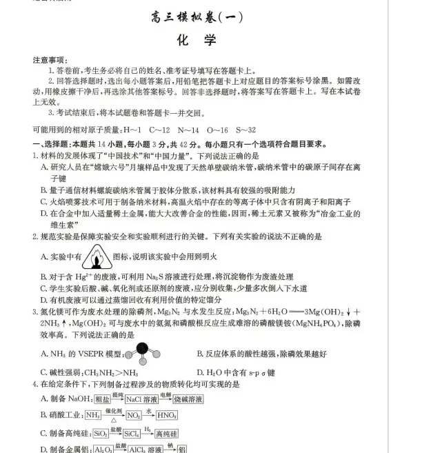 湖南省师大附中2026届高三月考试卷及答案分享(八) 第2张