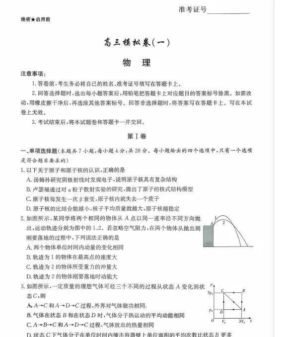 湖南省师大附中2026届高三月考试卷及答案分享(八) 第3张