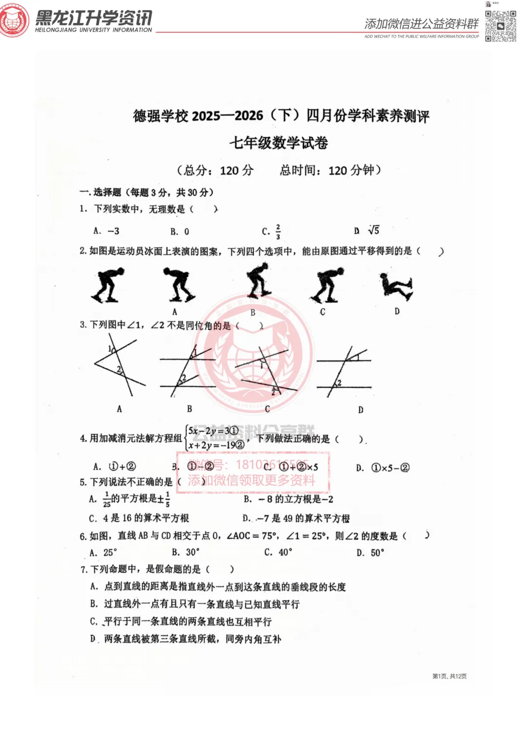 2026哈市各校七年级试卷分享 第2张