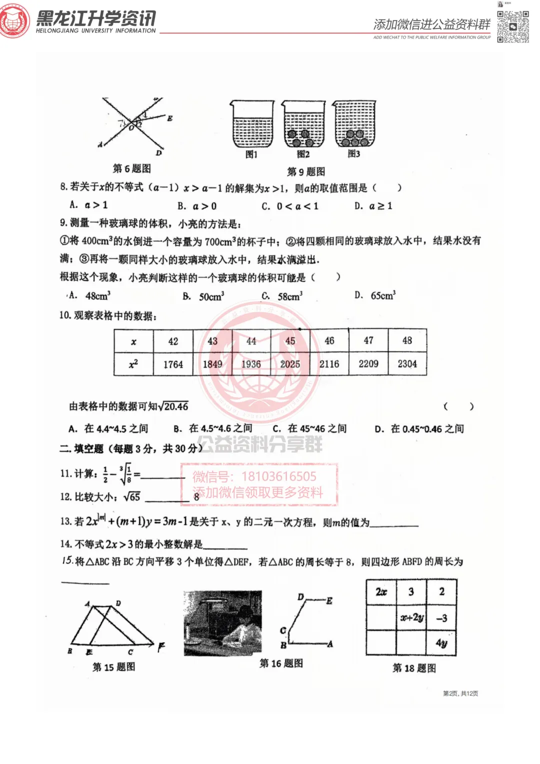 2026哈市各校七年级试卷分享 第3张