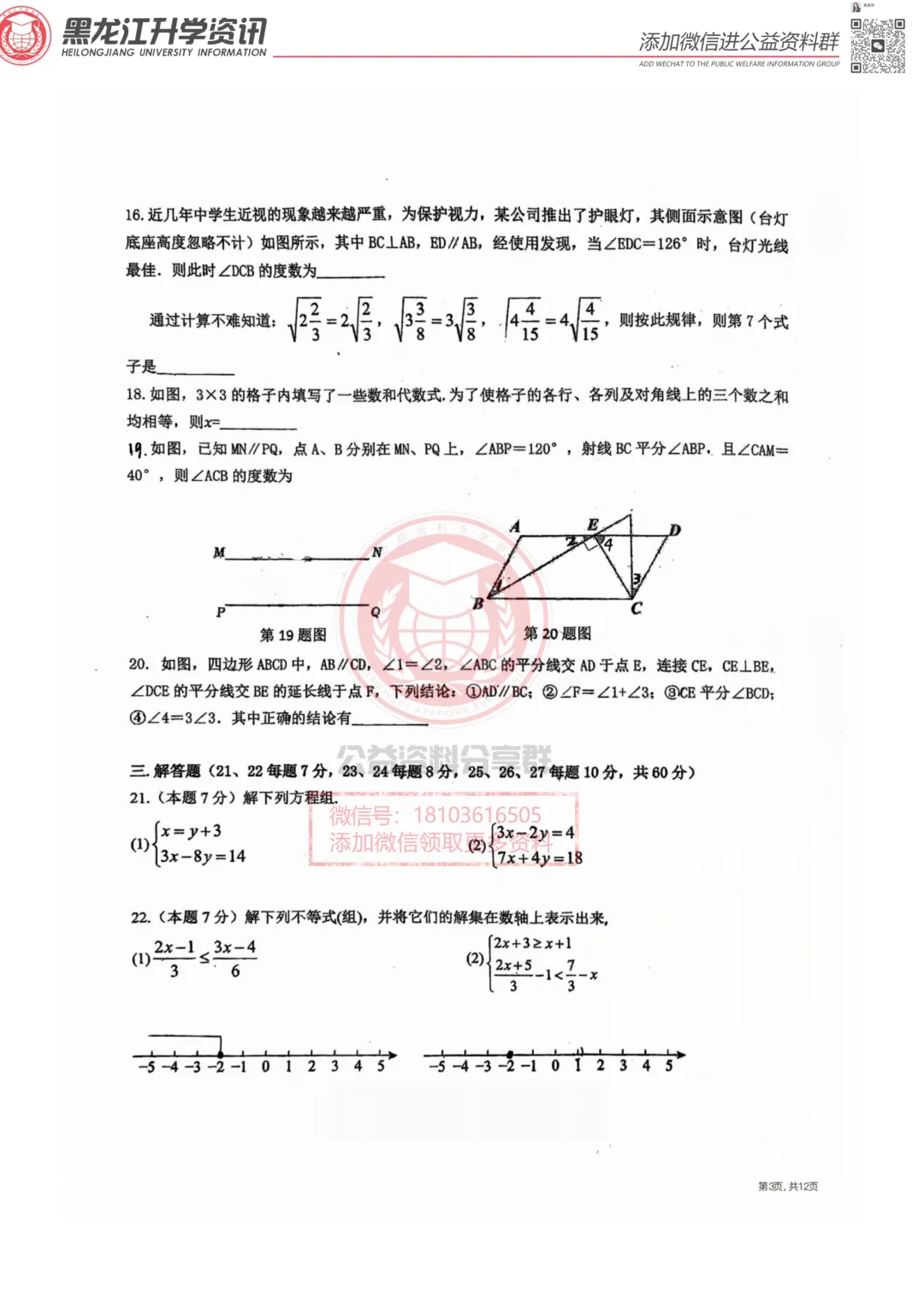 2026哈市各校七年级试卷分享 第4张
