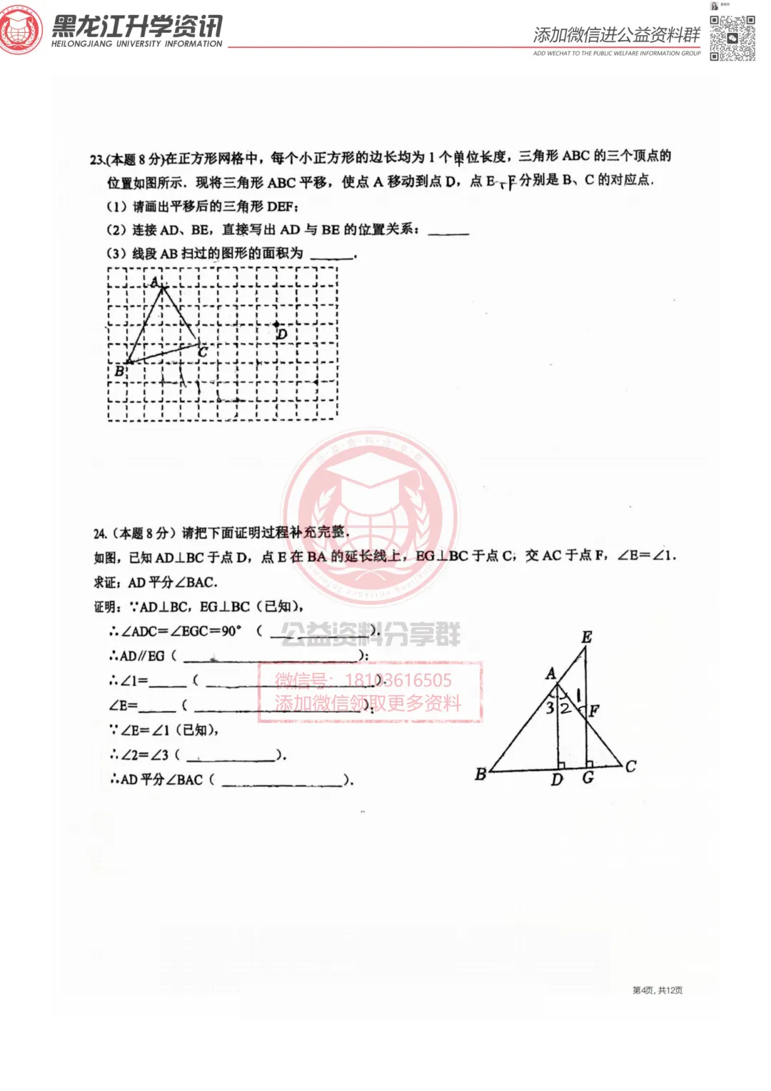 2026哈市各校七年级试卷分享 第5张