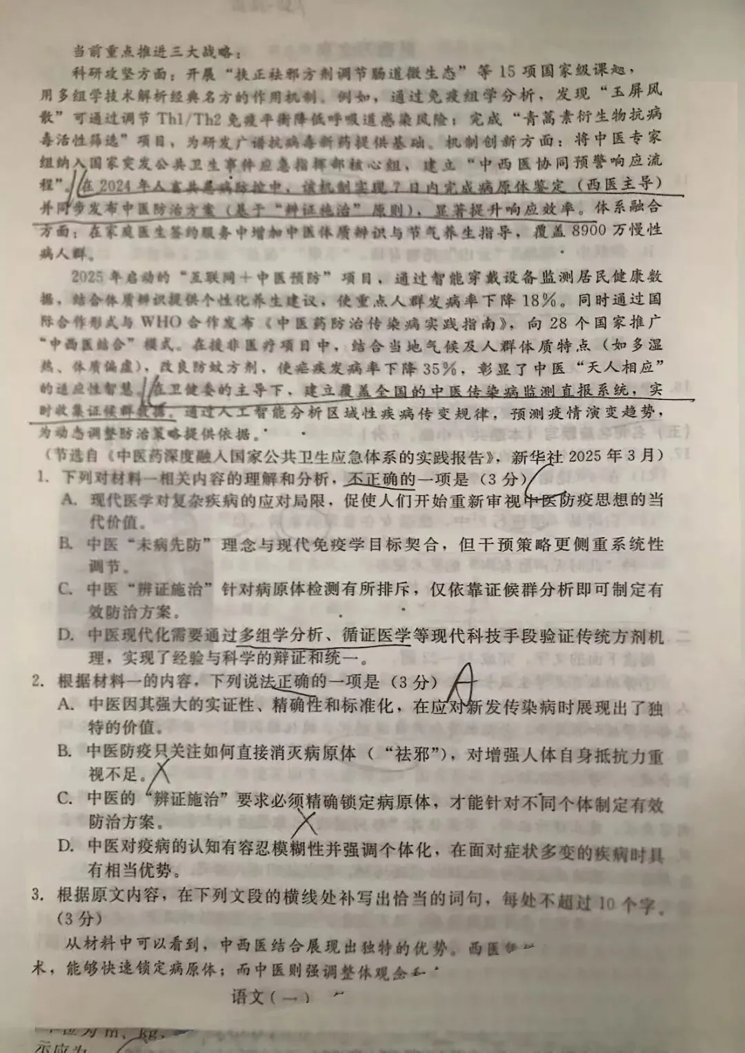NT·2026届普通高等学校招生全国统一考试模拟试卷(一)各科试题及答案 第3张