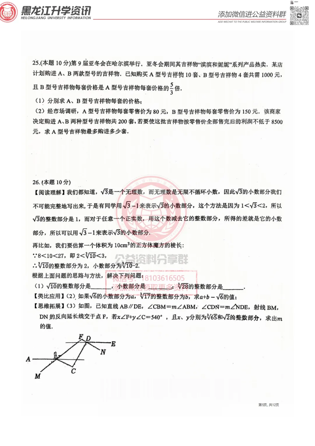 2026哈市各校七年级试卷分享 第6张