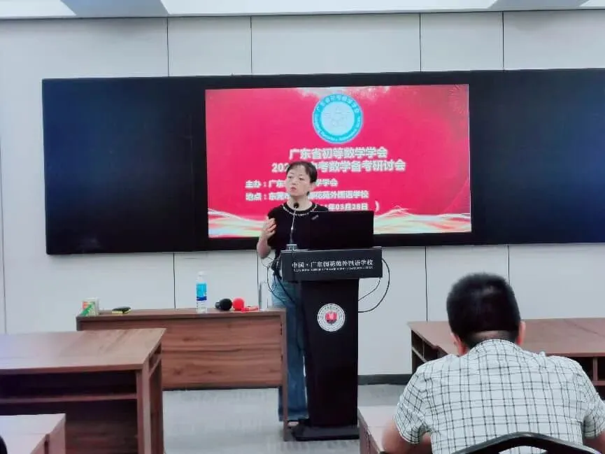 研思共进备中考,凝心聚力向新行——广东省初等数学学会中考数学备考研讨会在东莞圆满举行 第9张