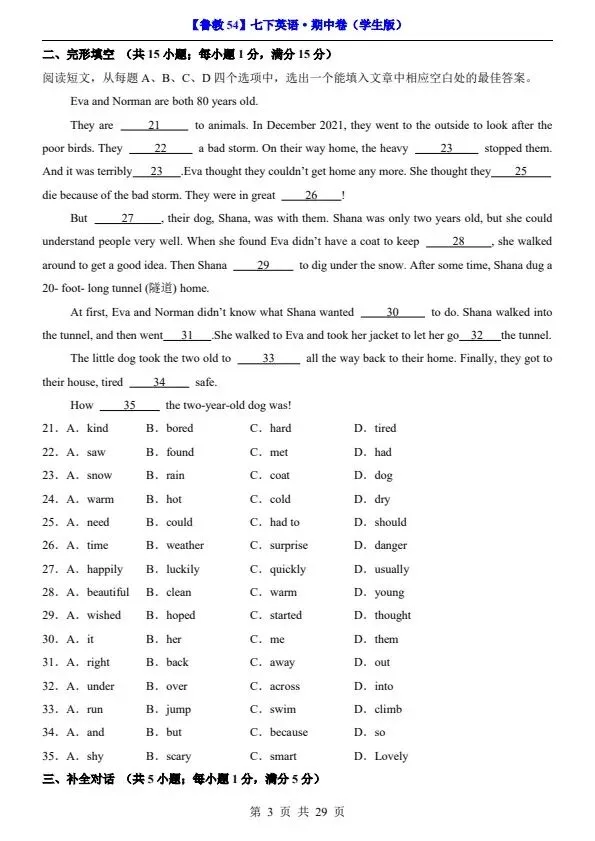 26春七年级下册鲁教54版英语期中试卷(含答案+答题卡)完整电子版可打印 第3张 26春七年级下册鲁教54版英语期中试卷(含答案+答题卡)完整电子版可打印 第3张