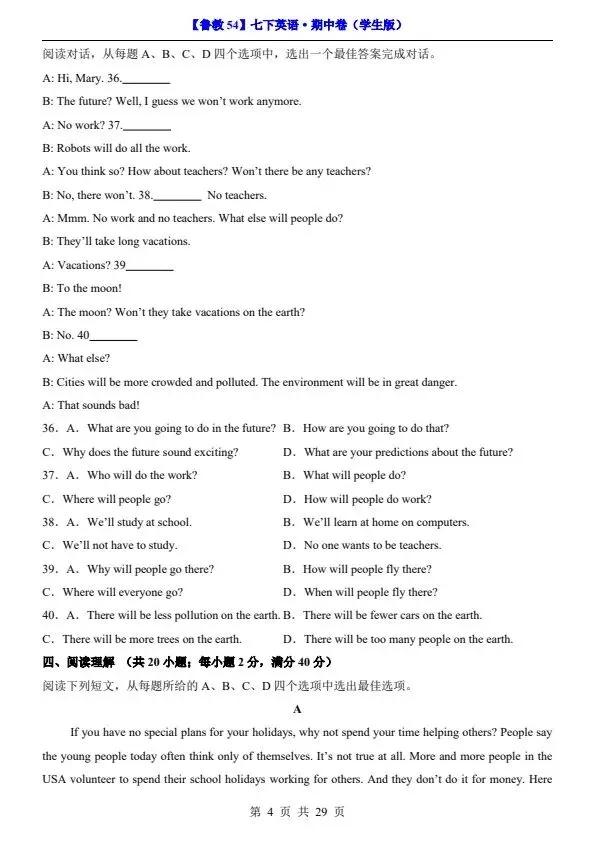 26春七年级下册鲁教54版英语期中试卷(含答案+答题卡)完整电子版可打印 第4张 26春七年级下册鲁教54版英语期中试卷(含答案+答题卡)完整电子版可打印 第4张