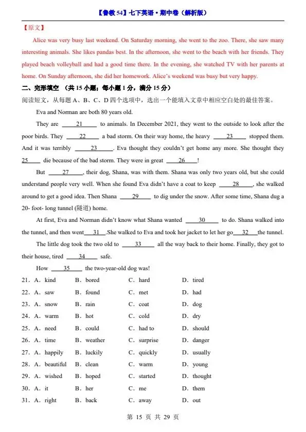 26春七年级下册鲁教54版英语期中试卷(含答案+答题卡)完整电子版可打印 第13张 26春七年级下册鲁教54版英语期中试卷(含答案+答题卡)完整电子版可打印 第13张