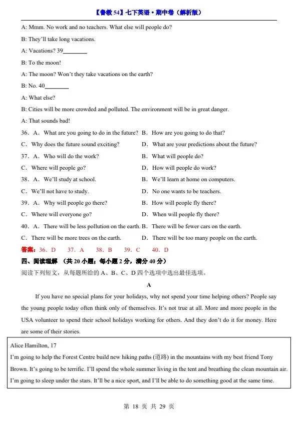 26春七年级下册鲁教54版英语期中试卷(含答案+答题卡)完整电子版可打印 第16张 26春七年级下册鲁教54版英语期中试卷(含答案+答题卡)完整电子版可打印 第16张