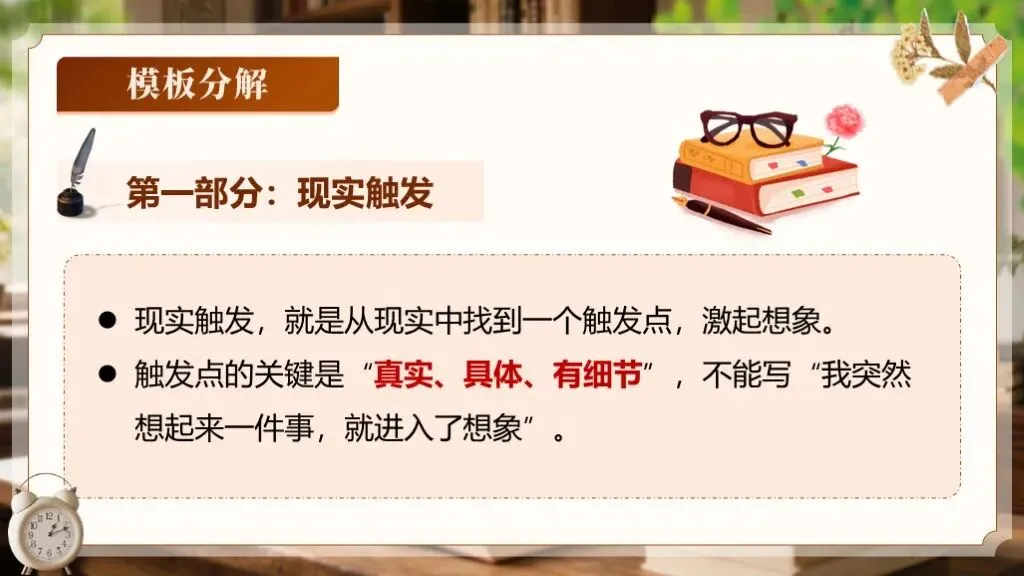 【中考作文万能模板】《想象作文“现实触发+想象场景+回归现实”模板》| 作文激发创意! 第13张