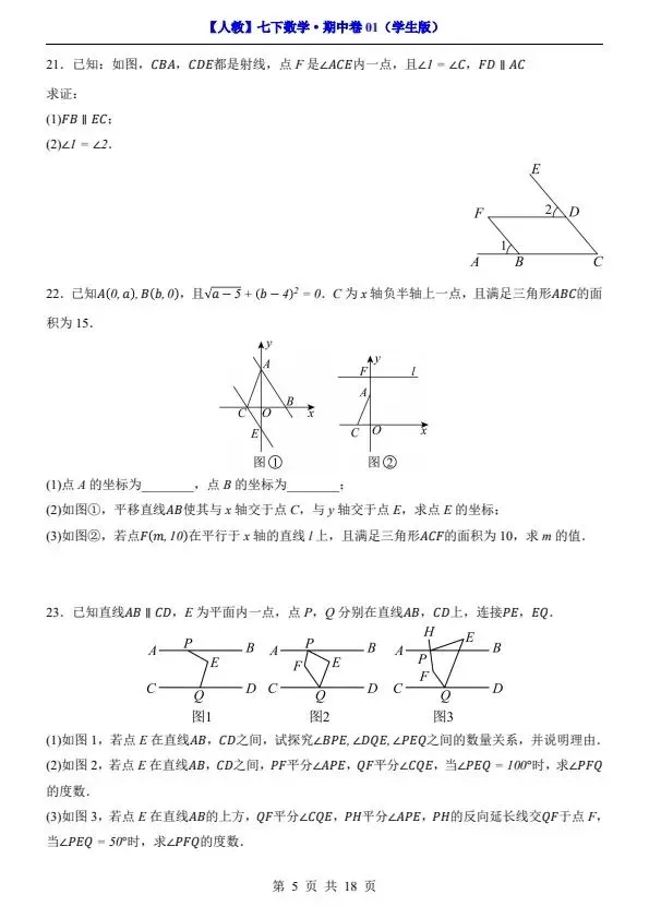 26新七年级下册人教数学期中试卷2套含答案+答题卡(完整电子版可打印) 第5张