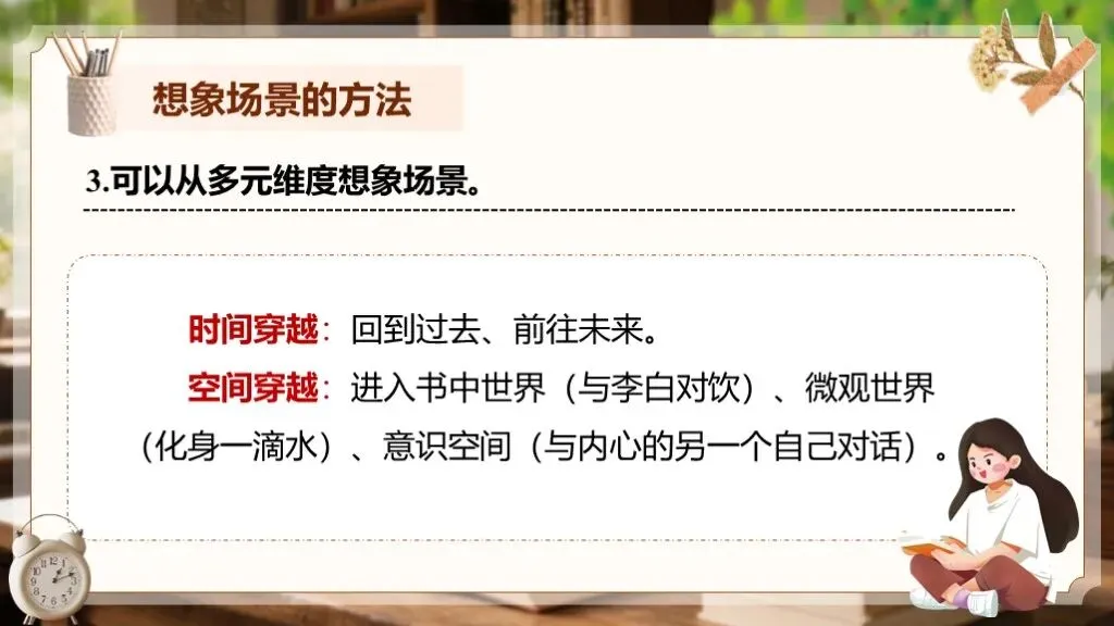 【中考作文万能模板】《想象作文“现实触发+想象场景+回归现实”模板》| 作文激发创意! 第26张