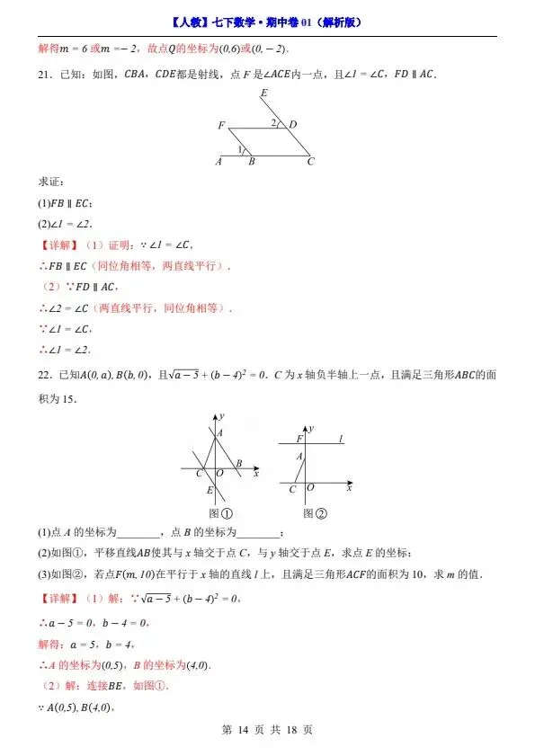 26新七年级下册人教数学期中试卷2套含答案+答题卡(完整电子版可打印) 第13张